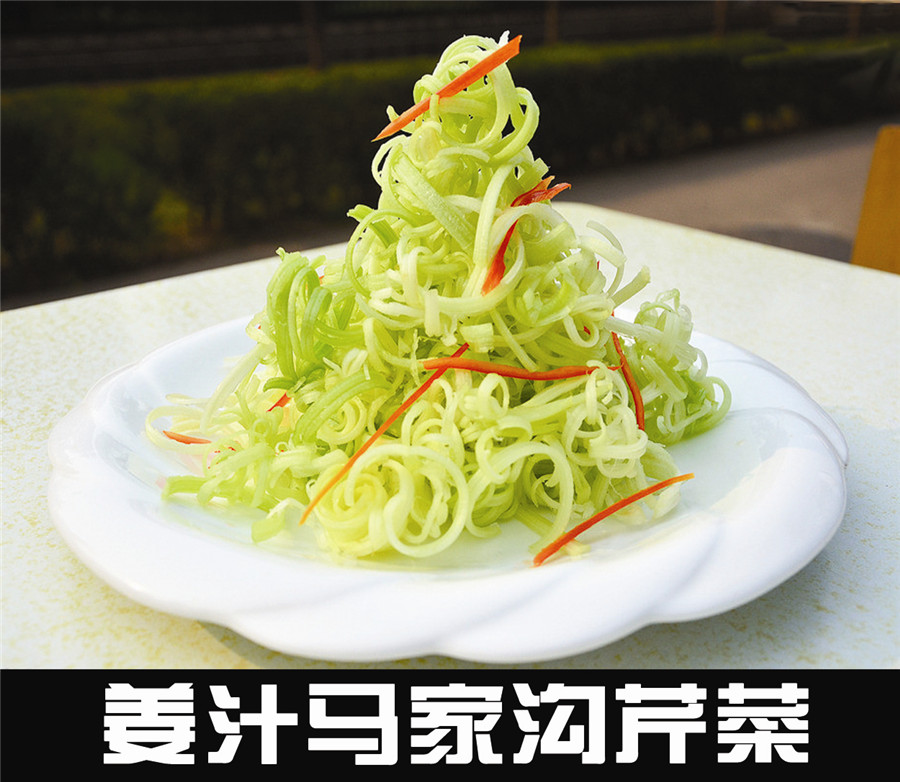 姜汁马家沟芹菜