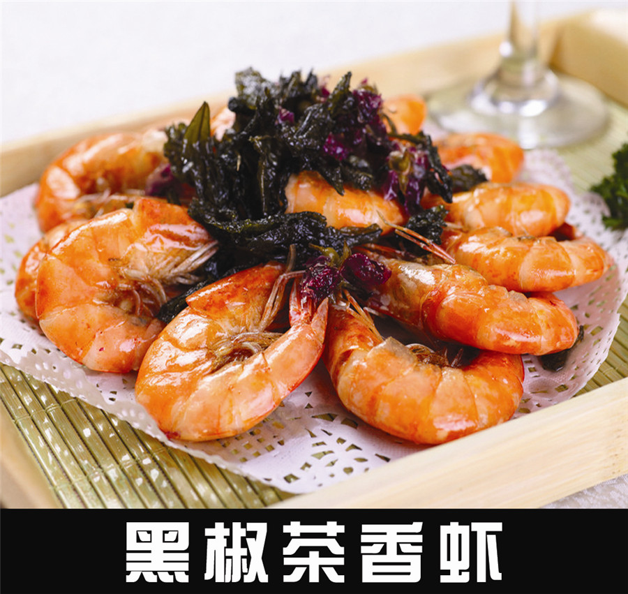 黑椒茶香虾