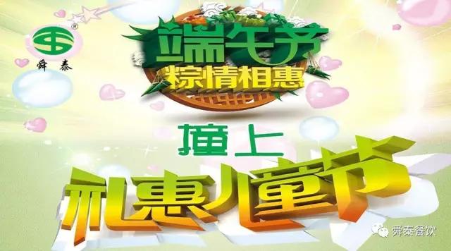 端午撞上儿童节，我们一起乐翻天！