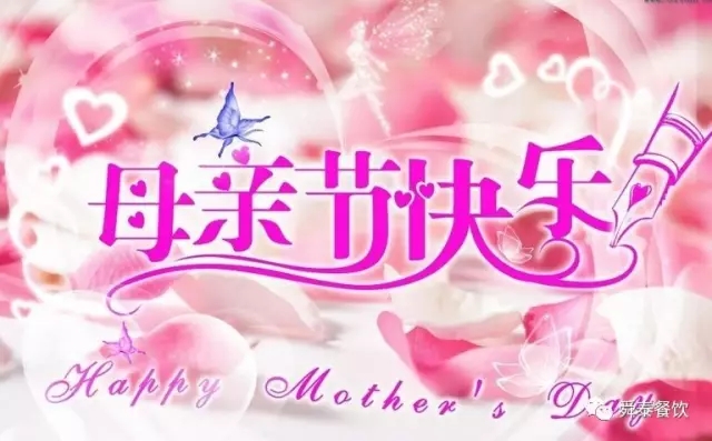 【感恩母亲节】相聚在舜泰，给妈妈一份不一样的爱。